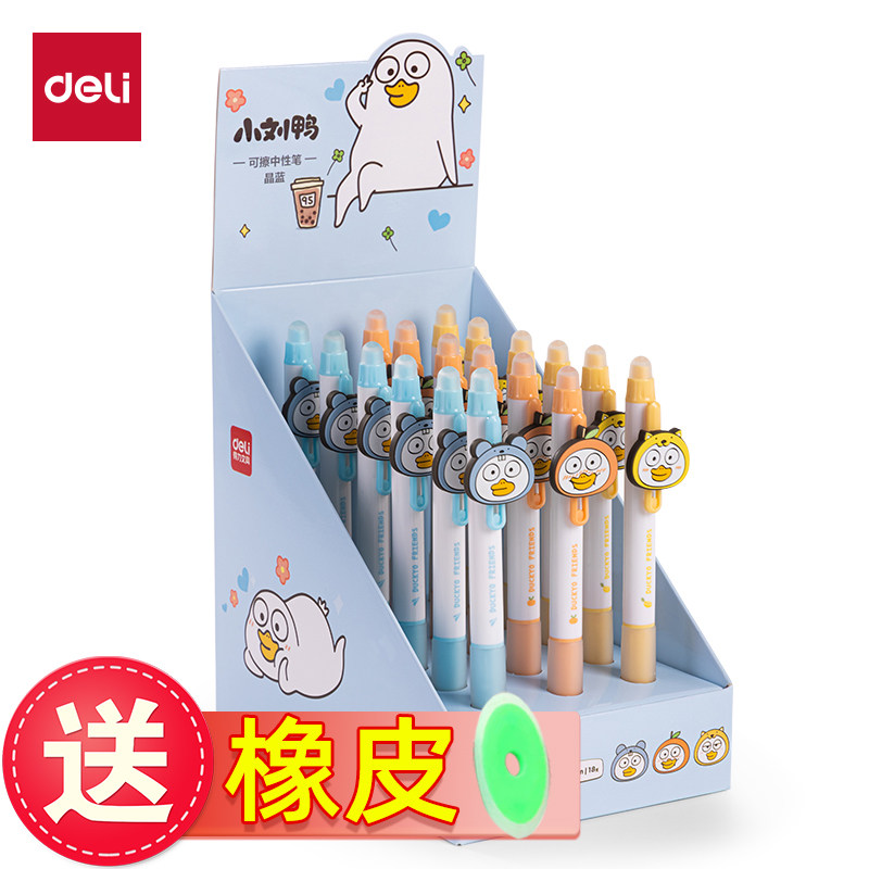 得力SA194小刘鸭按动可擦笔可爱少女学生用0.5子弹头热可擦中性笔