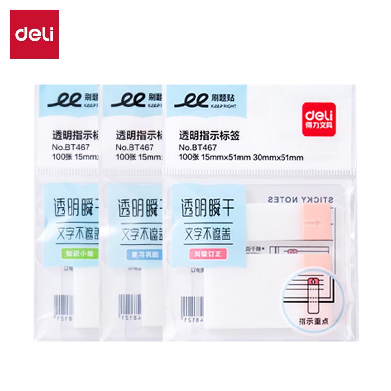 得力BT467/BT468刷题索引记事贴学生办公百事贴重点标记便签贴纸