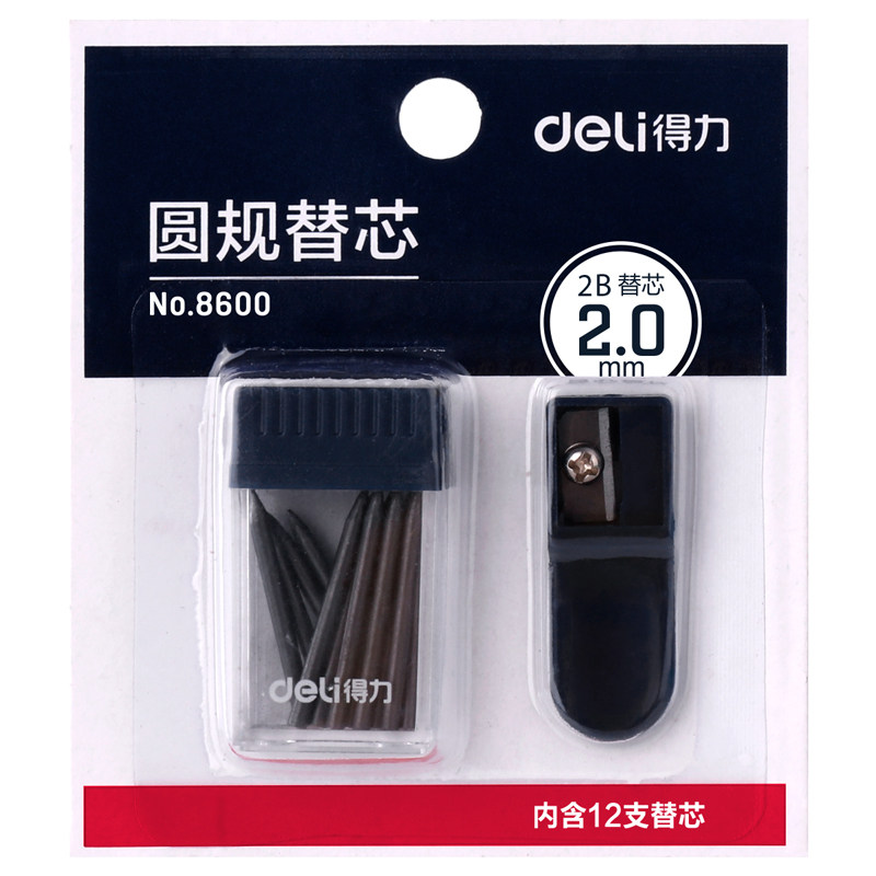 得力8600圆规专用替换芯 2.0mm直径粗短铅笔芯学生教师办公家用品