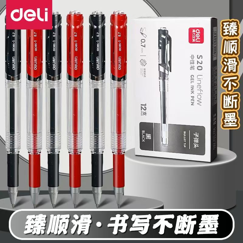 得力S20中性笔0.7mm黑色子弹头办公中性笔水笔签字笔碳素笔