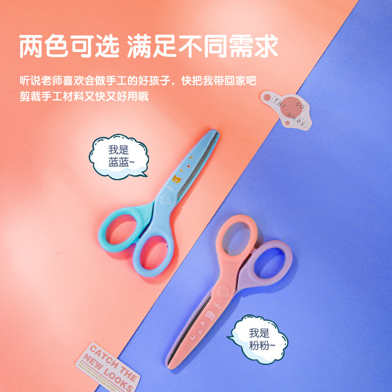 得力6023S星际启航特工学生剪刀幼儿园宝宝DIY学生美手工卡通剪刀