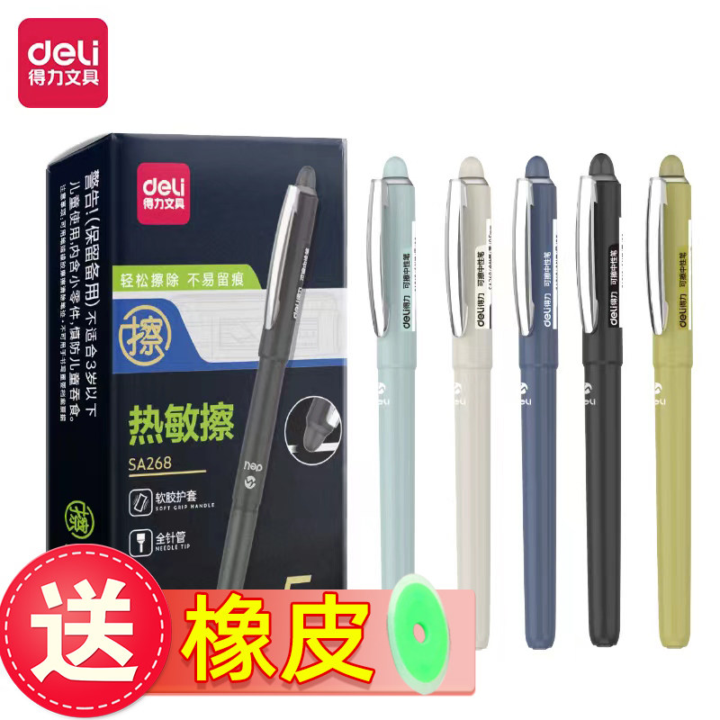 得力SA268热敏擦学生可擦拔帽中性笔0.5全针管晶蓝/黑色可擦水笔