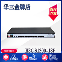 Huasan H3C S1200-18F 4 Gigabit electrical 18 Gigabit optical port full optical port security switch new listing