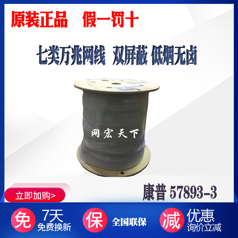 Spot Comp 57893-3 AMP Ampu Six Class Double-screen Route Seven Type 10,000 trillion twisted pair SFTP