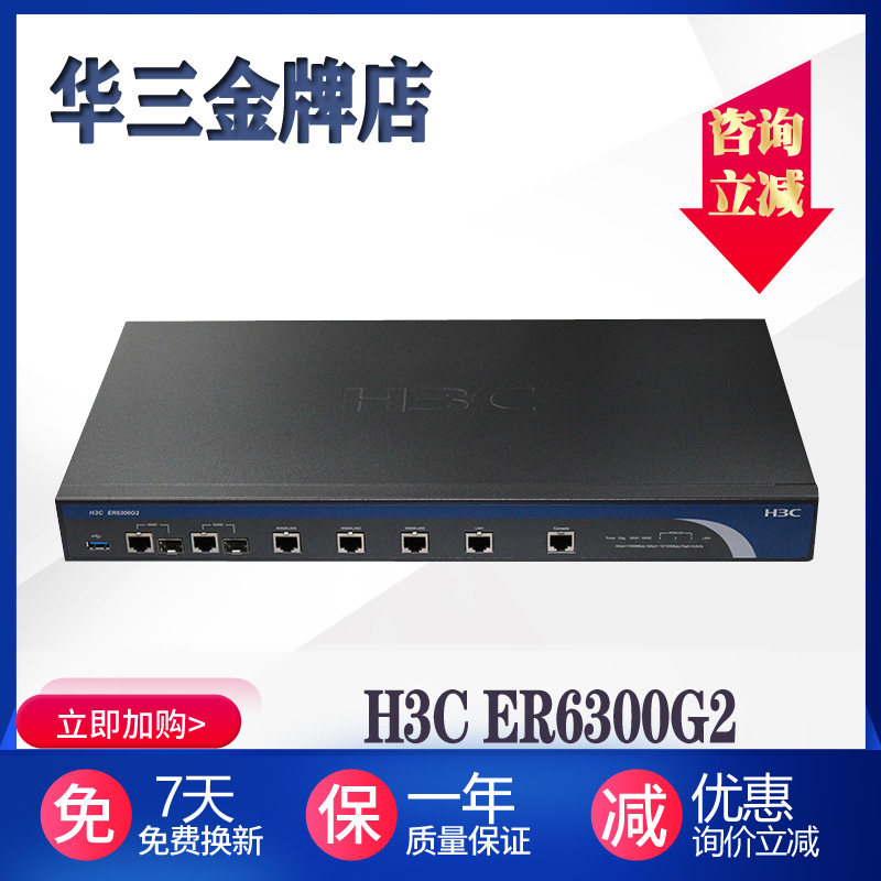 H3C Huasan ER6300G2 dual WAN full Gigabit 4-port enterprise router with machine 400 sets
