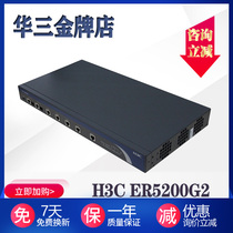 Huasan H3C ER5200G2 G3 gigabit router enterprise class dual WAN port wired network fiber routing