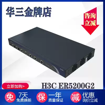 Huasan H3C ER5200G2 G3 Gigabit router Enterprise-class dual WAN port wired network Fiber optic routing