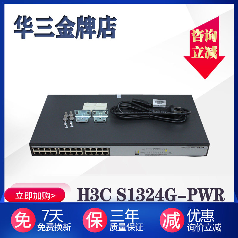 Huasan H3CS1226F-PWR HPWR 24-port Gigabit POE Switch Monitoring Lightning protection S1324G-PWR