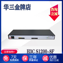 Huasan H3C S1200-8F 4-port Gigabit electrical 8-port gigabit optical full optical port security switch new listing