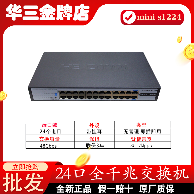 H3C China S1224 S1224 S1324-E S1224R 24 S1224R mouth one thousand trillion switch plug and play S24G-U-V2