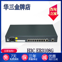 H3C Huasan ER3108G 8-port full Gigabit router Wired broadband network Internet cafe Enterprise routing PPPOE