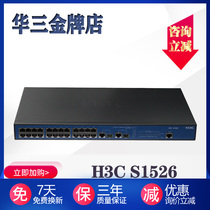 3 years warranty H3C Huasan S2626 instead of S1526 24-port 100 megabytes 2 optical port managed switch