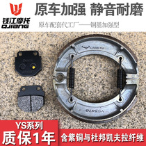 Qianjiang Storm Prince motorcycle QJ150-3A-3B-18F front and rear brake pads Disc brake shoe parts