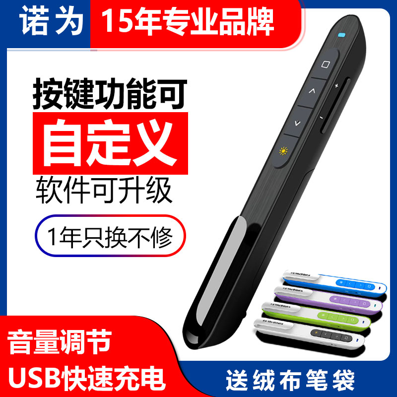 Nuowei N23C laser projection pen charging speech pen Presenter projector Computer courseware remote control pen