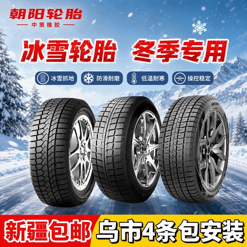 Chaoyang Snow Tires 18inch / 19inch Winter Tires for Ice and Snow, Brand New Genuine Car Tires, Free Shipping to Xinjiang
