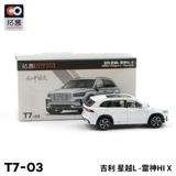 拓意 Xcartoys 1:64 Micro-Scrinding Model Model Car Модель Geely Star Y Thunder Hi-x