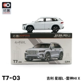 拓意 Xcartoys 1:64 Micro-Scrinding Model Model Car Модель Geely Star Y Thunder Hi-x