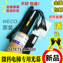 WECO light curtain 917E71 E72 Mitsubishi elevator two-in-one light curtain WECO universal accessories safety touch plate