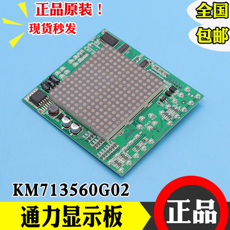 Through Force Lift Accessories Display Panel KM713560G02 Car Compartment Elevator Outside board 713563H16