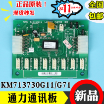 KONE Elevator LECCEB board KM713730g11 g12 g51 g71 g01 Car expansion board accessories