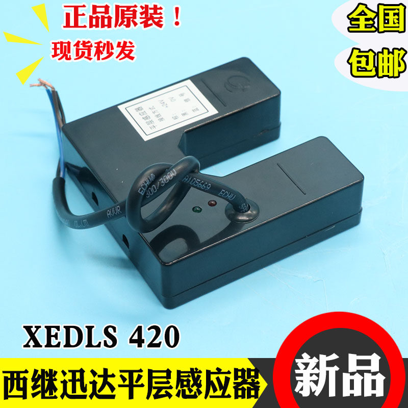XEDS 5200 photoelectric switch XEDLS 420 West Following lift flat layer sensor XEDLS flat layer switch