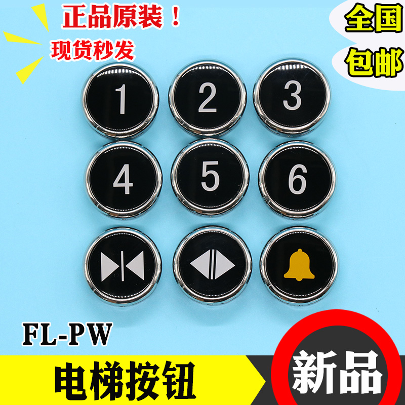 Hitachi elevator FL-PW round button MCA external button switch up and down digital white light Guangri elevator key accessories
