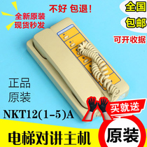 Elevator Deling duty room intercom monitoring host duty room 5 Bureau intercom host NKT12(1-5)A