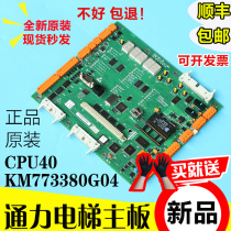 GIANTKONE Elevator accessories KONE Elevator motherboard CPU40 KM773380G04 LCECPU40 New