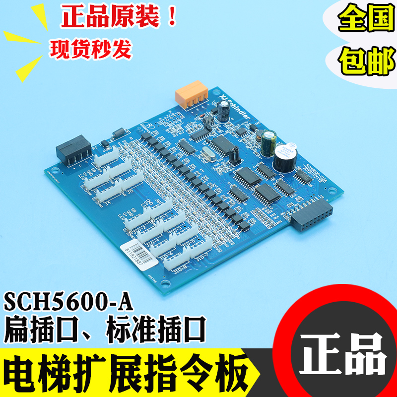 West Stepxun Elevator Elevator Car Newsletter Board SM5000-02A-V3 Extension Instruction Board SCH5600-02A