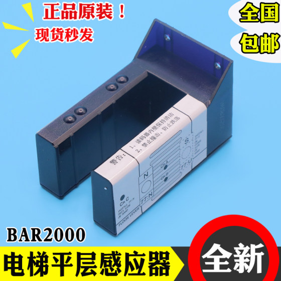 Elevator code reader leveling sensor photoelectric switch