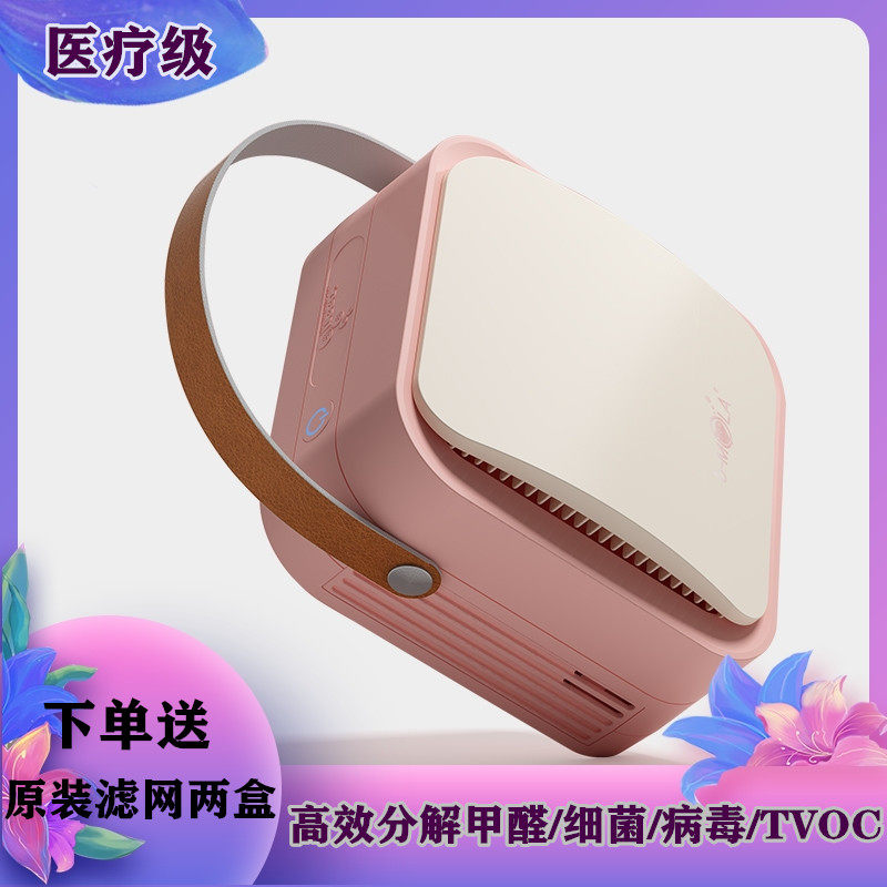 bMOLA Desktop office bedroom air purifier mini except formaldehyde taint virus germicidal NCCO1804