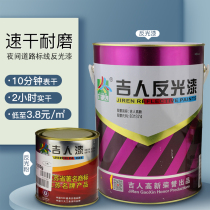Jiren Road reflective paint pavement reflective marking traffic sign advertising paint Road scribing paint reflective paint