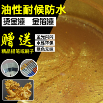Super bright oily gold paint Gold paint Glitter gold foil paint Gold tombstone paint Gold powder paint Glitter gold paint