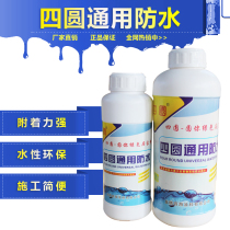 Four-round transparent waterproofing agent nano-permeable silicone waterproofing agent bathroom balcony transparent waterproof glue to repair leakage