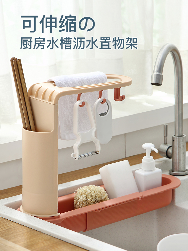 Sink shelf Telescopic drain rack Filter pool Vegetable drain basket Dish washer rag storage shelf Kitchen drain rack