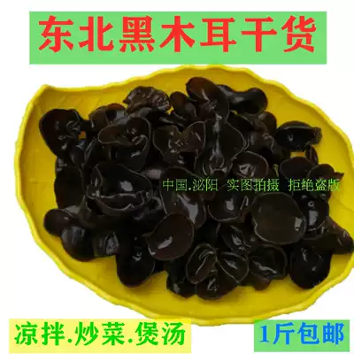21 years of new goods Northeast black fungus farmhouse native dry goods free of rootless wild 500g