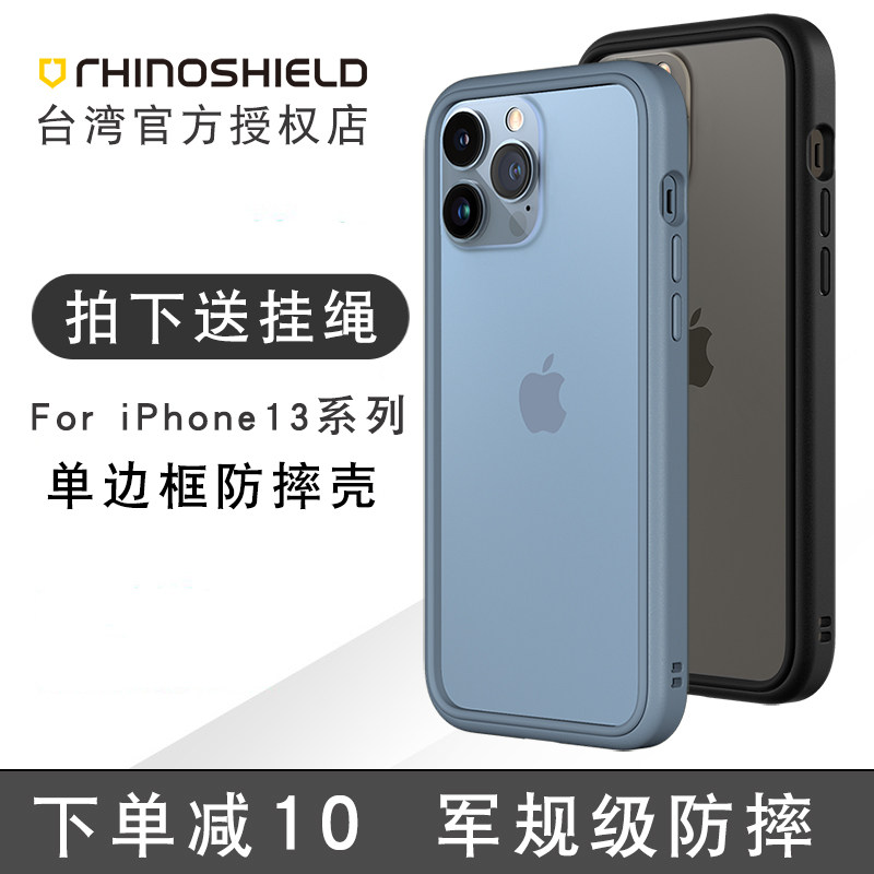 Rhino shield applicable iphone13 mobile phone protection shell new anti-fall apple 13promax rims mini protective shell cover