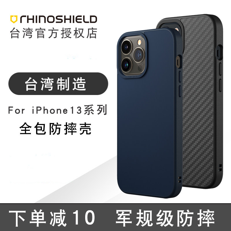 Rhino Shield Applicable iphone13 mobile phone protective shell full package anti-fall mini apple new 13promax protective sheath shell