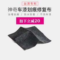 Taiwan Patent Tree Multi-Precision xg Car Scratcher Repair Cloth Waterproof Anti-Fouling Car Lacquered car Painted Face Repair Thever