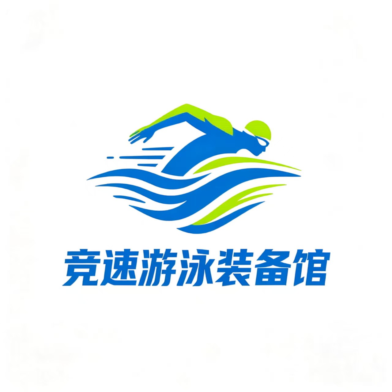 竞速游泳装备馆的LOGO
