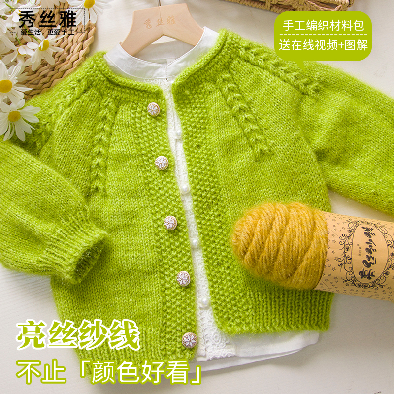 Xiu Siya Bright Silk Yarn Brocade Soft Yarn Wheat Spike Flower Cardigan Round Neck DIY Knitting Sweater Yarn Tutorial Material Kit