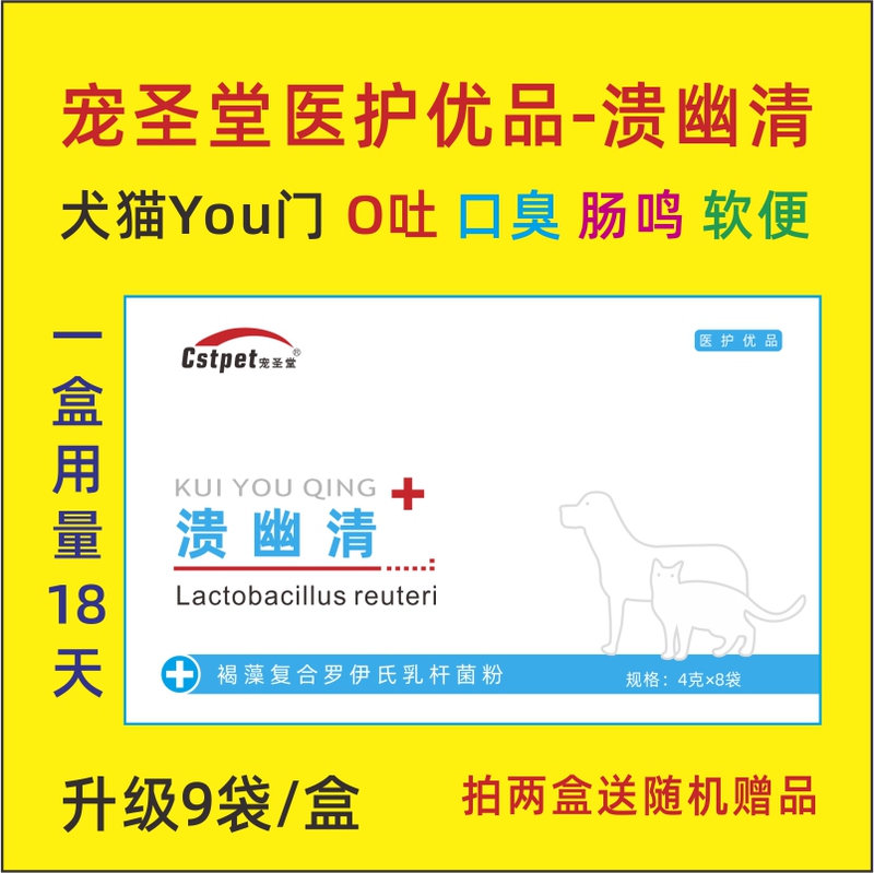Pet Saint Hall Ulcer Relief for Dogs and Cats: Lysozyme for Stomach and Intestinal Health, Hp Test Strips for Yellow Water, Bad Breath, and Diarrhea