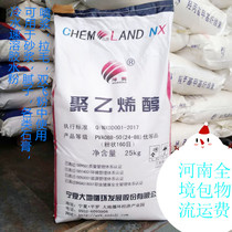 Instant polyvinyl alcohol pva2699 granules Wanwei Ningxia earth Changchun Chemical 2488 Powder granules 80 mesh
