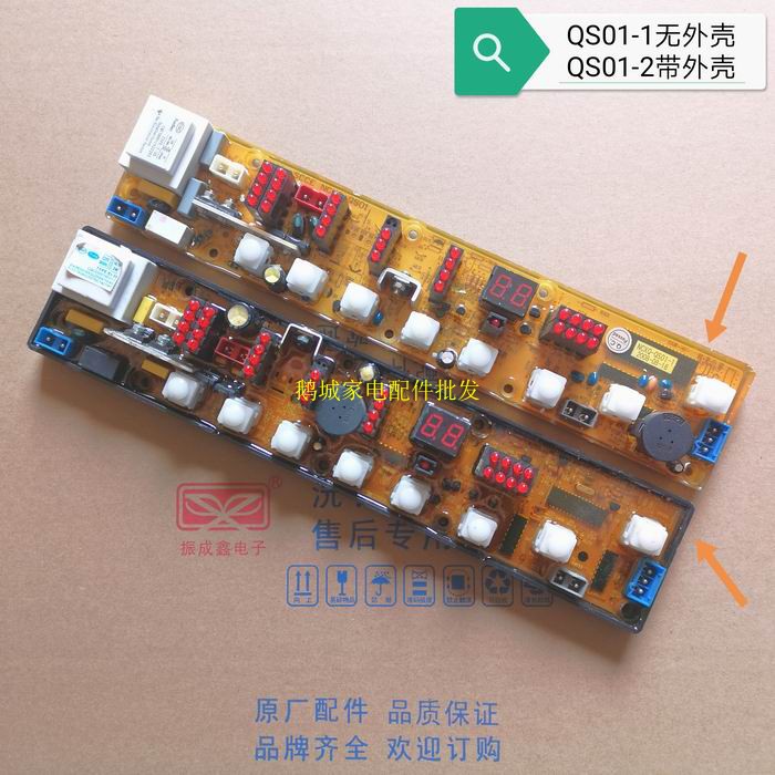 Meiling motherboard XQB56-566 XQB65-2115 Dajin XQB55-558 NCXQ-QS01-1