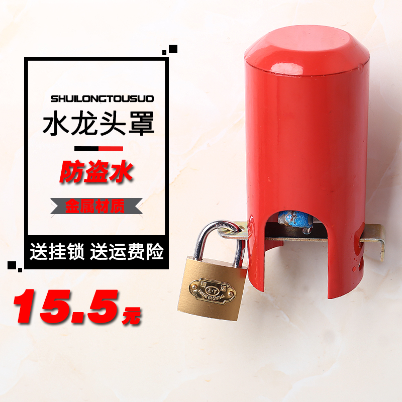 Multifunction outdoor tap burglar-proof angle valve lock tap protective sleeve tap water switch bed bag