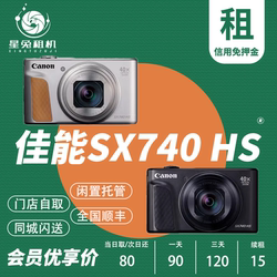 Xingtu Rental Camera Mirrorless SX740HS Camera Rental Telephoto Digital Concert God Machine Video No Deposit