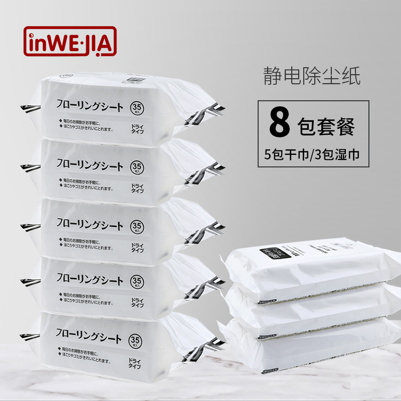 inWEJIA Electrostatic precipitator paper vacuum paper dust-free paper Disposable mopping wipes suck hair and dust 8 packs