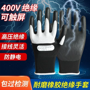 Резиновые перчатки, 400v, 380v, 220v