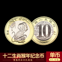 2016 12 Zodiac commemorative coin Full roll disassembly Year of the Monkey New Year coin collection commemorative coin single new fidelity