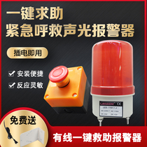 Warehouse anti-customs cold storage alarm one-button help sound and light alarm emergency help on-site factory guard